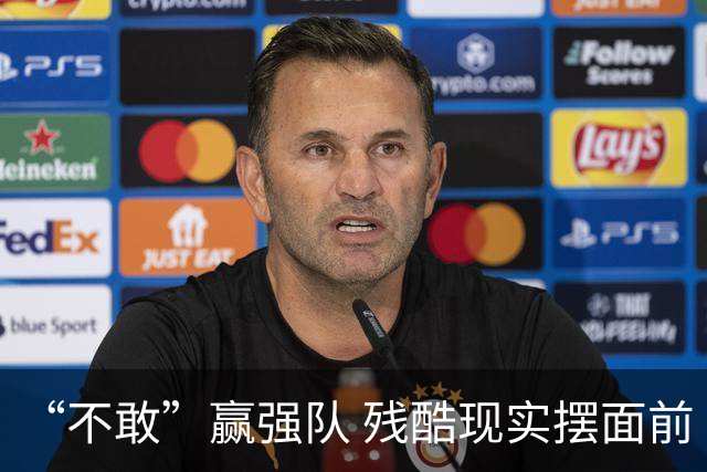 “不敢”赢强队 残酷现实摆面前 国足何谈世界杯！