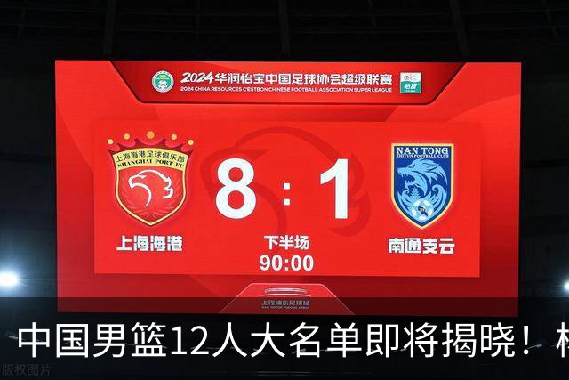 中国男篮12人大名单即将揭晓！杨瀚森领衔，但前全美四星高中生或将被弃用