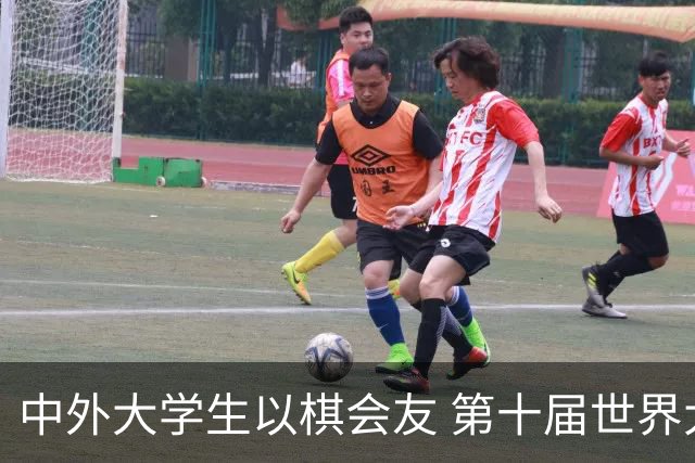 中外大学生以棋会友 第十届世界大学生围棋锦标赛落幕