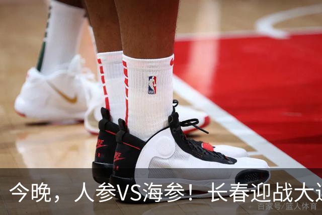今晚，人参VS海参！长春迎战大连，东北足球盛宴即将开启！