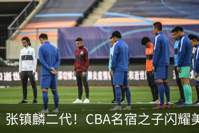 张镇麟二代！CBA名宿之子闪耀美高，收7份NCAA邀约，成男篮新希望
