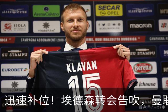 迅速补位！埃德森转会告吹，曼联准备5000万欧元报价世界杯铁腰科内