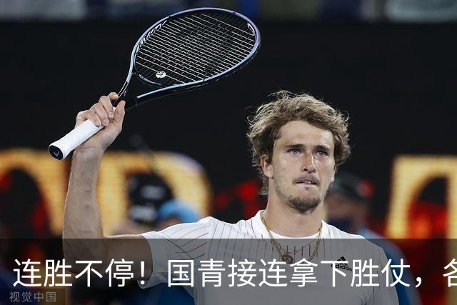 连胜不停！国青接连拿下胜仗，各级男足稳步崛起