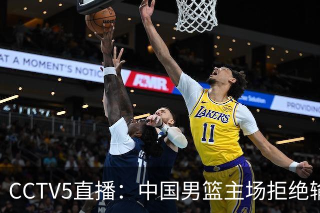 CCTV5直播：中国男篮主场拒绝输球，全力击败日本，杨瀚森遭针对，郭士强这一招绝了