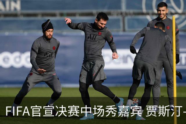 FIFA官宣决赛中场秀嘉宾 贾斯汀-比伯麦当娜夏奇拉携手